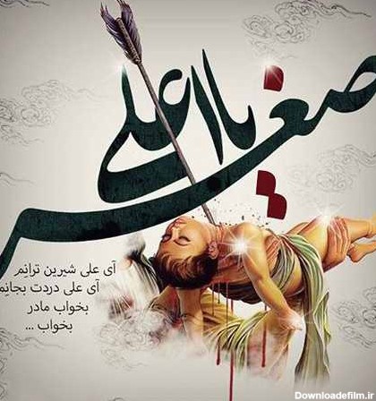 تصاویر شیرخوارگان حسینی, کارت پستال شهادت حضرت علی اصغر