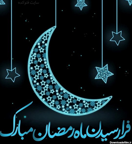 عکس تبریک حلول ماه رمضان ۱۴۰۲ با جملات زیبا
