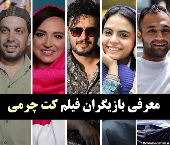 فیلم سینمایی کت چرمی با بازی جواد عزتی | رویداد24