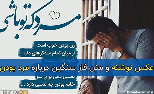 متن فاز سنگین مرد باش + عکس پروفایل و عکس نوشته با موضوع مرد ...