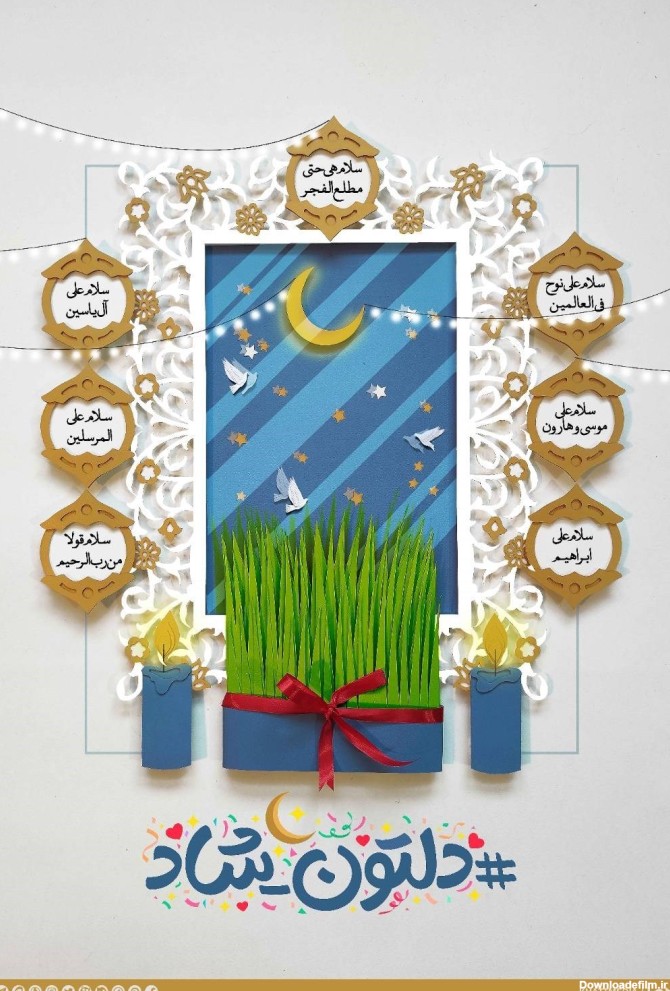 انتشار پوستری جدید به مناسبت تقارن ماه مبارک رمضان و سال نو+عکس