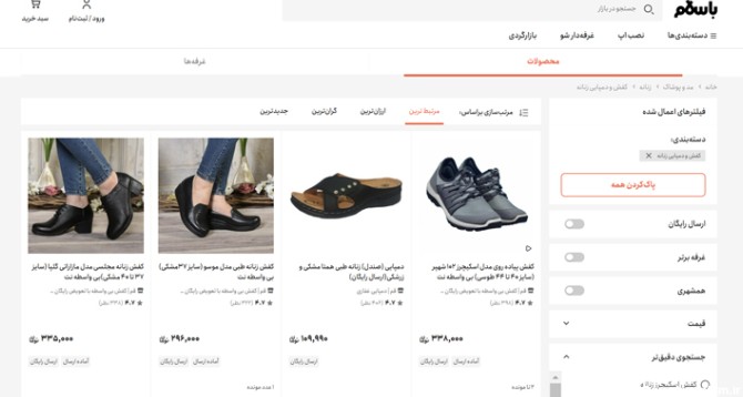 نمونه فروش اینترنتی کفش در باسلام