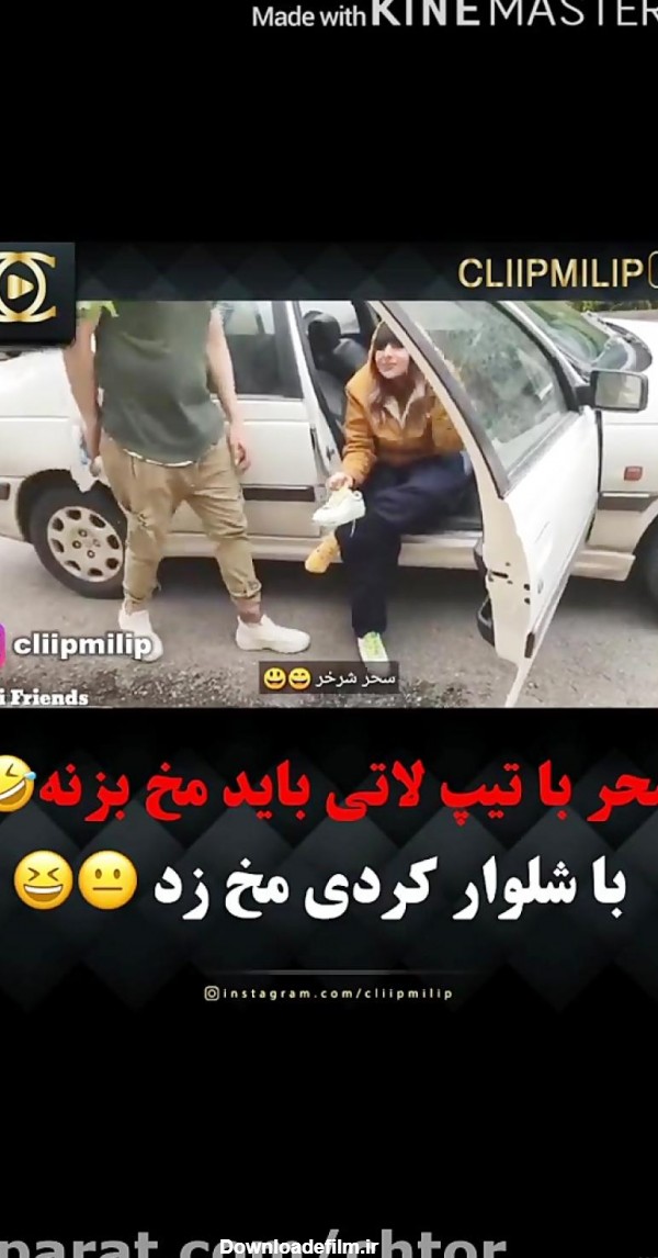 عکس لاتی شلوار کردی