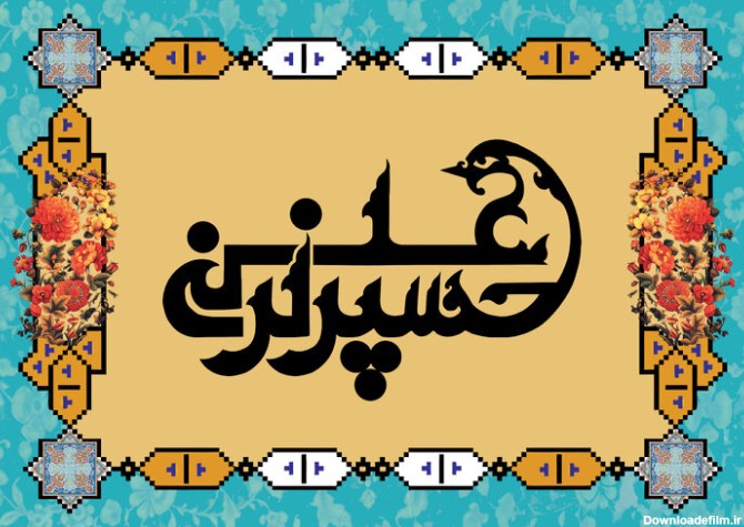 ولادت امام حسین (ع) ۱۴۰۱ + متن پیام تبریک، شعر، وضعیت، استوری و عکس پروفایل روز پاسدار