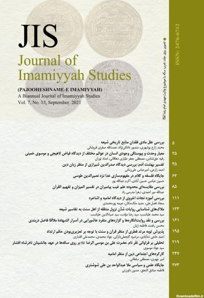 Journal of Imamiyyah Studies - By Issue