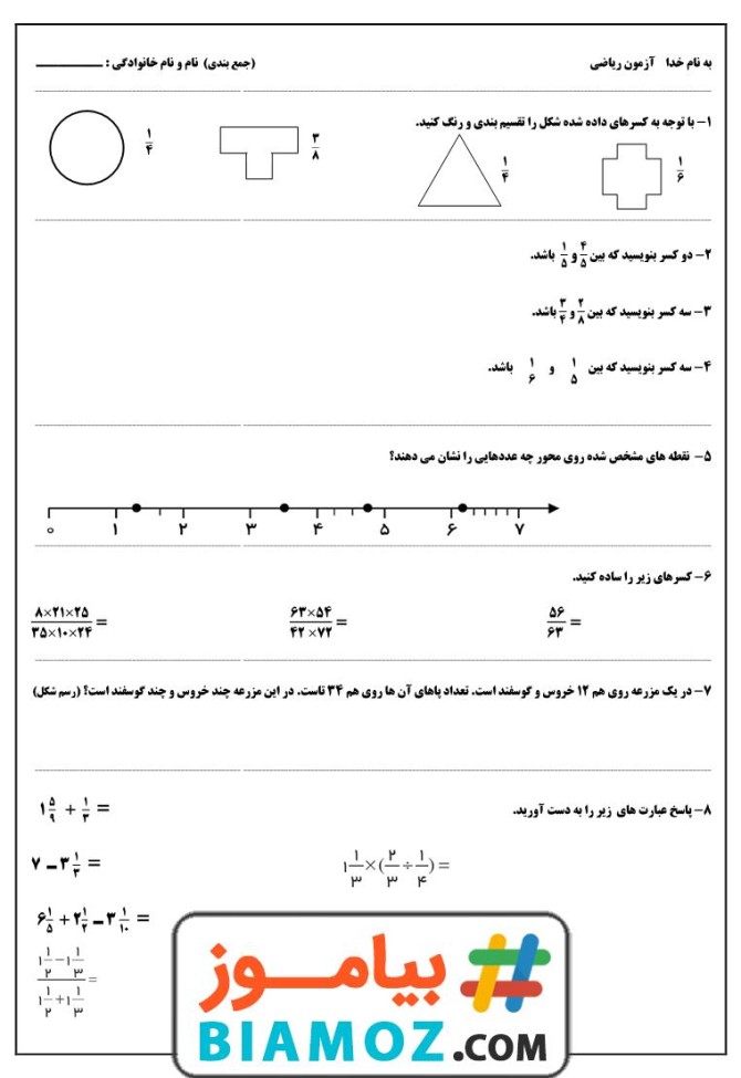 آزمون فصل 1 تا 7 ریاضی (سری2) — ششم دبستان