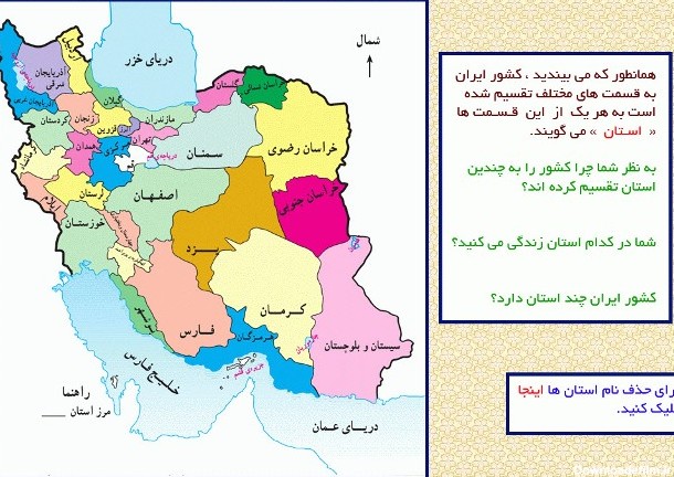 نرم افزارتقسیمات کشوری ایران ( کلاس پنجم دبستان )