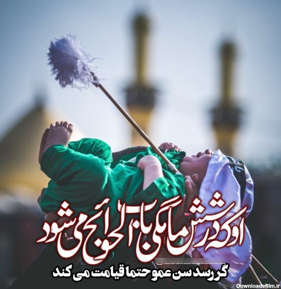 حضرت علی اصغر(ع)/ والپیپر و تصاویر پروفایل ویژه روز هفتم محرم