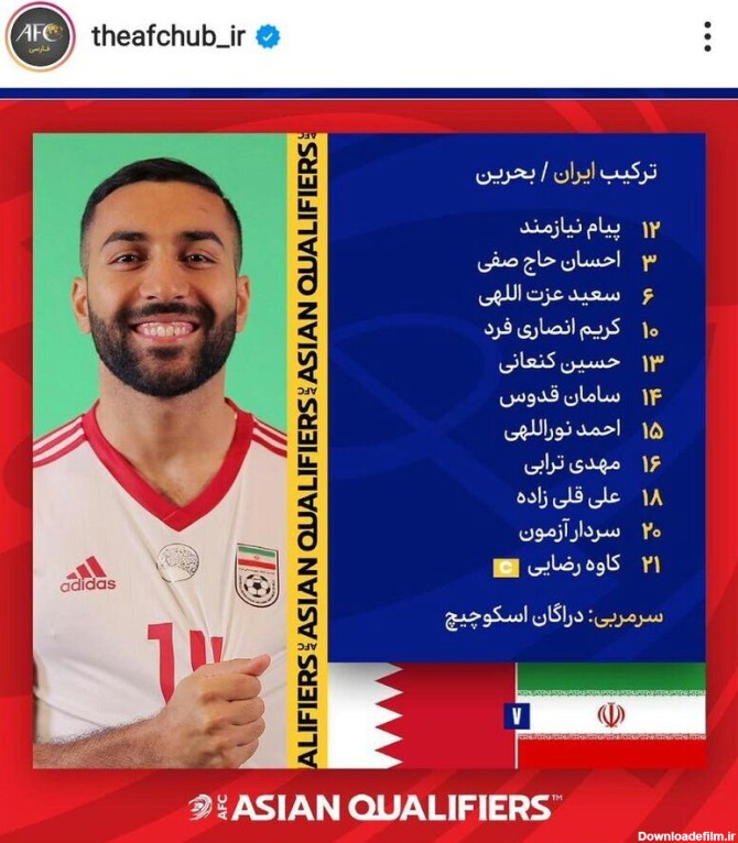 اشتباه باورنکردنی AFC درباره تیم ملی ایران/عکس
