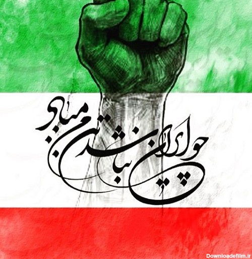 عکس پروفایل کشورم ایران