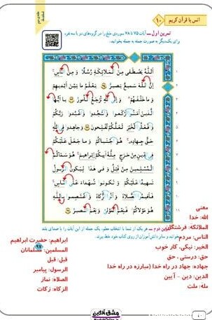 گام به گام قرآن سوم دبستان | معنی آیات کلمات | (59 صفحه PDF)