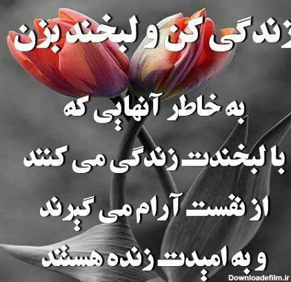 عکس نوشته لبخند بزن