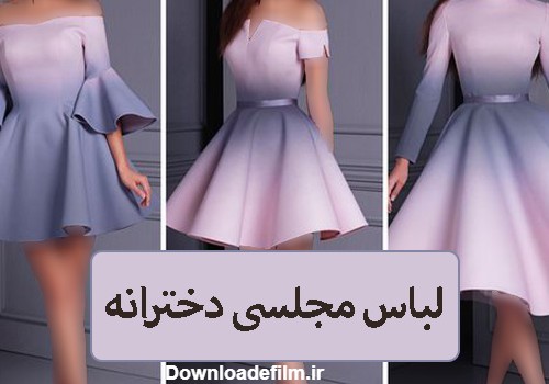 100 مدل لباس مجلسی دخترانه شیک برای تالار | ایده آل مگ