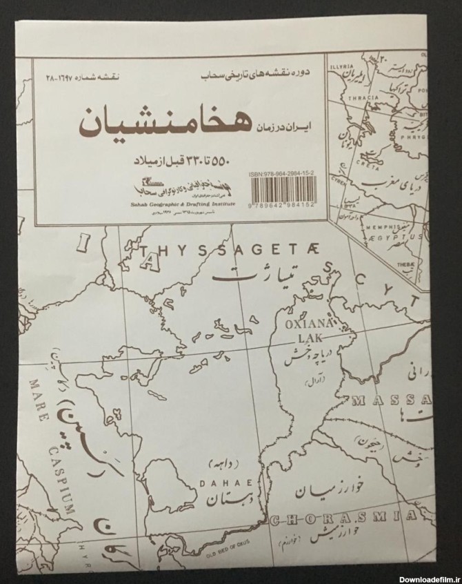 نقشه ایران در زمان هخامنشیان – جلد 1 – موسسه جغرافیایی و ...