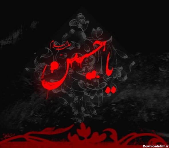 عکس ماه محرم یا حسین