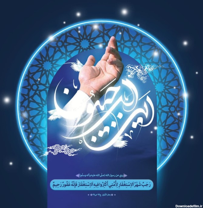 عکس پروفایل ماه رجب (عربی)