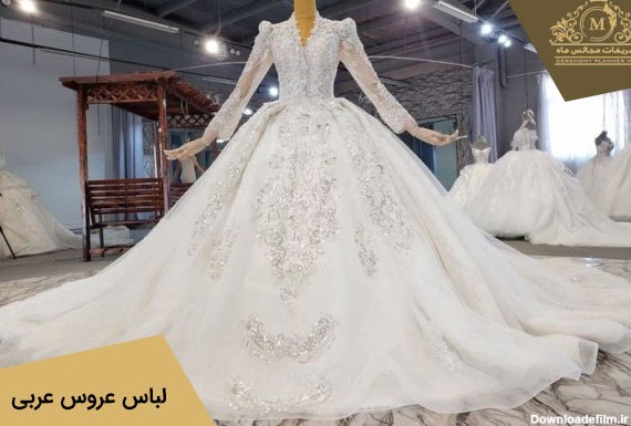 لباس عروس عربی    | 33 مدل لباس عروس عربی جدید| باغ تالار ماه