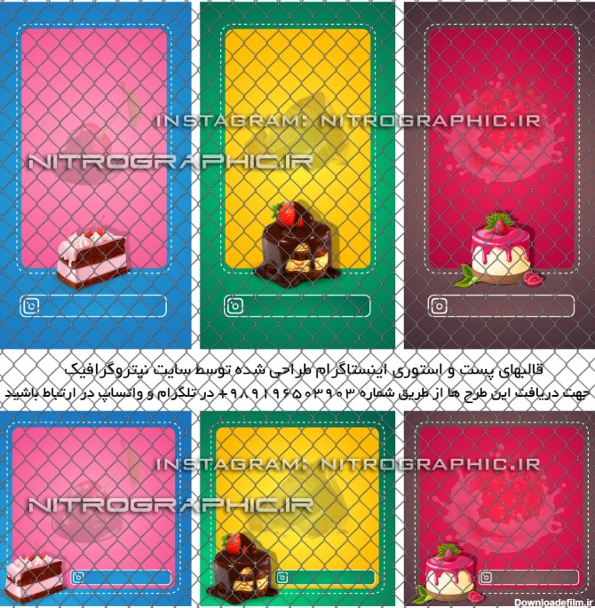 قالب پست اینستاگرام قالبهای کیک شیرینی قنادی طرحهای فانتزی زیبا