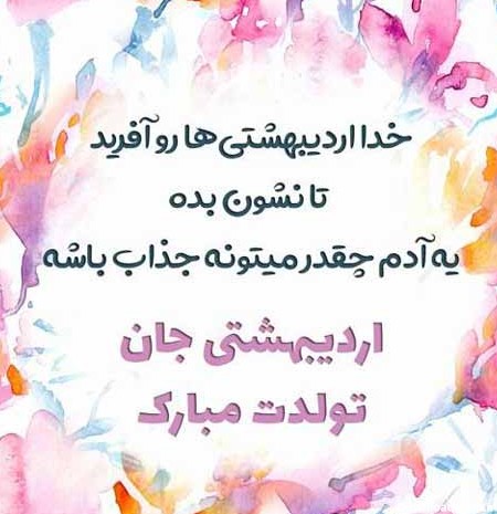 عکس پروف اردیبهشتی اینستا