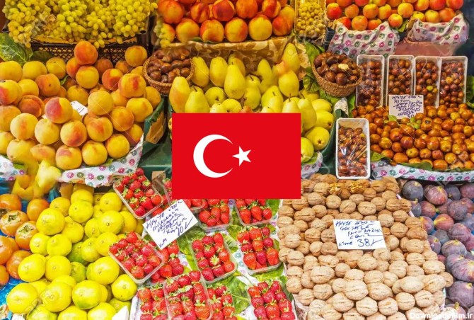 جملات کاربردی در رابطه با میوه و سبزیجات به ترکی
