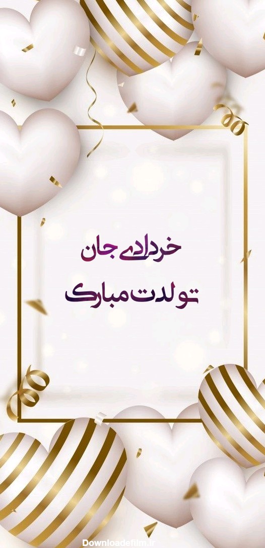 دانلود تصویر تبریک تولد خردادی ها