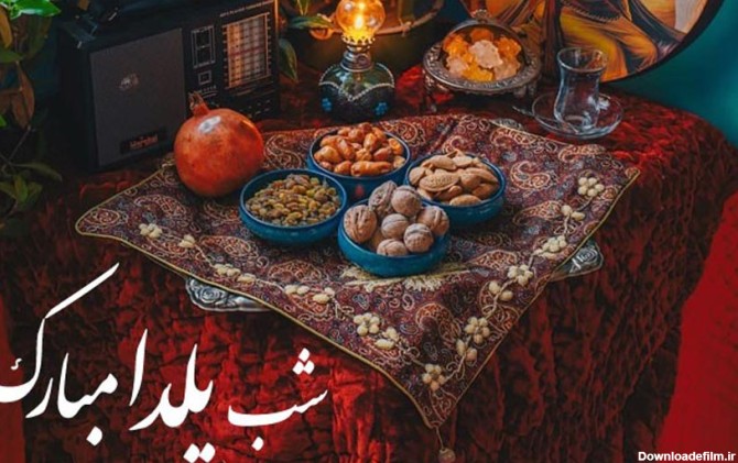 جدیدترین اس ام اس تبریک شب یلدا 1402 (ادبی و عاشقانه) - بلاگ