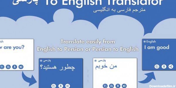 انگلیسی به فارسی