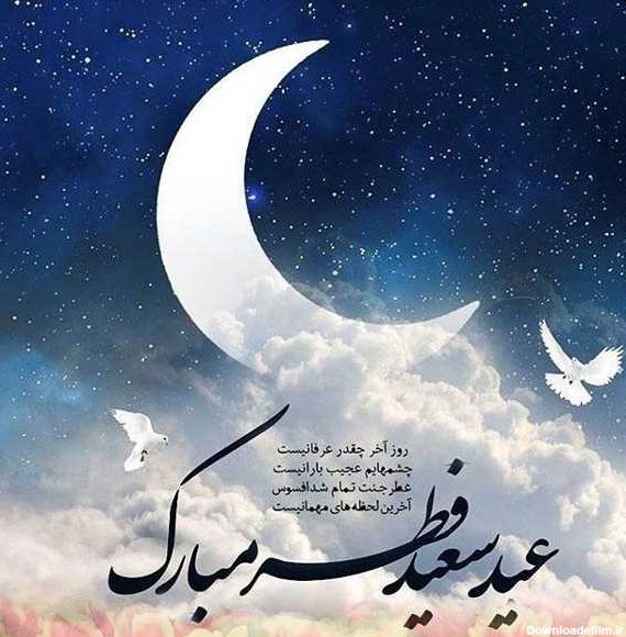 متن تبریک عید فطر
