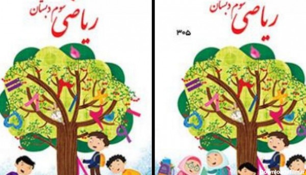 حذف تصویر دختران از روی جلد کتاب درسی سوم ابتدایی در ایران خبرساز ...