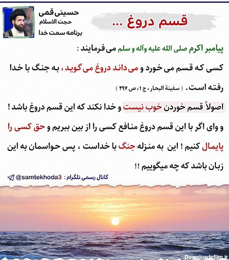 استاد حسینی قمی : قسم دروغ ( +عکس نوشته) - موسسه تحقیقات و نشر ...