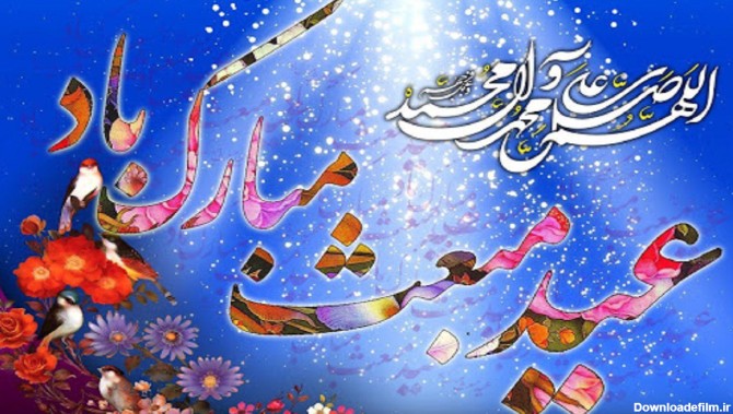 33 متن دلنشین و زیبا برای تبریک عید مبعث