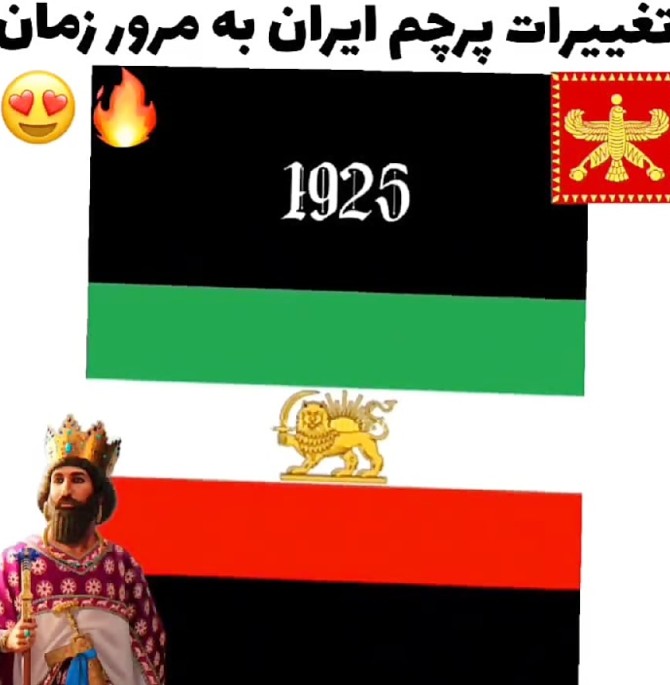 تغییرات پرچم ایران در طول تاریخ