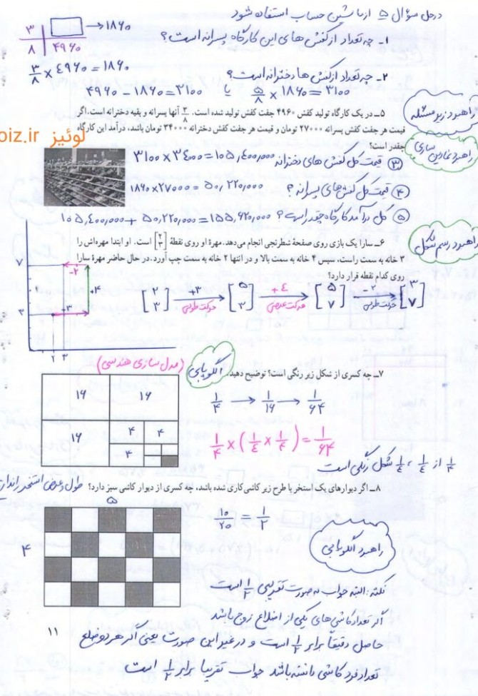 عکس صفحه 11 ریاضی هفتم