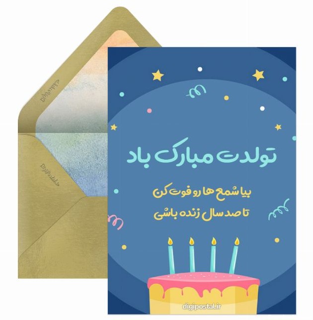 50 متن و اس ام اس جدید برای تبریک تولد پدر - کارت پستال دیجیتال