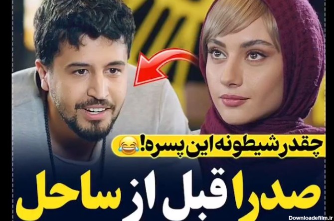 علاقه مهرداد صدیقیان به زیباترین دختر ایرانی لو رفت! + فیلم