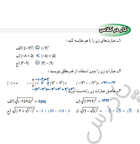جواب کاردرکلاس صفحه 31 ریاضی نهم | پادرس