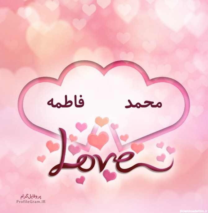 عکس پروفایل اسم دونفره محمد و فاطمه طرح قلب | پروفایل گرام