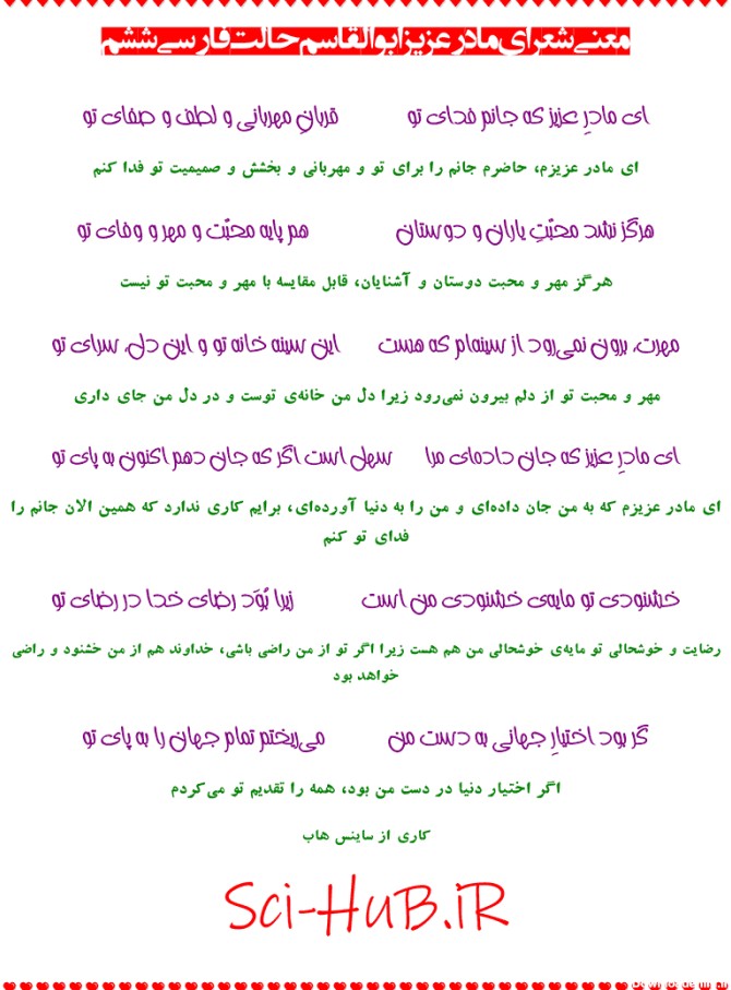 معنی شعر ای مادر عزیز فارسی ششم ابتدایی - + معنی واژگان صفحه 18 ...