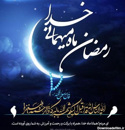 پوستر ماه مبارک رمضان