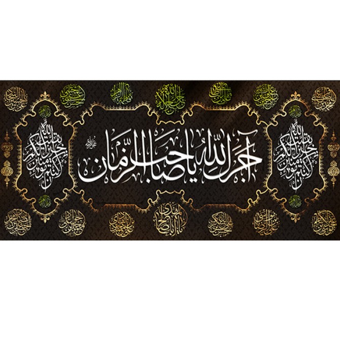 قیمت و خرید پرچم طرح اجرک الله یا صاحب الزمان (ع) کد m-4