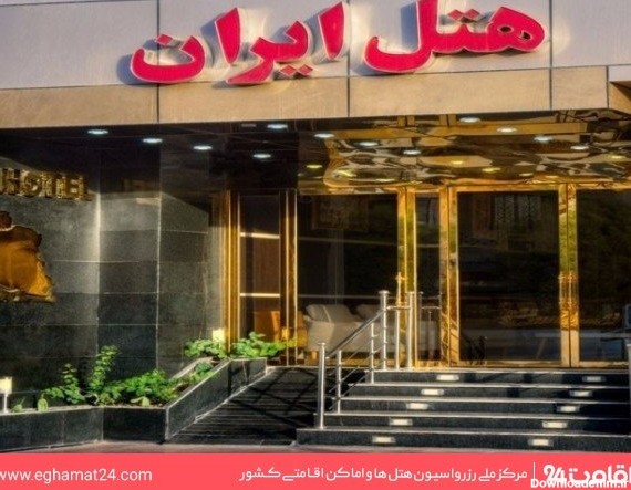 هتل ایران بندر عباس: عکس ها، قیمت و رزرو با ۱۰% تخفیف