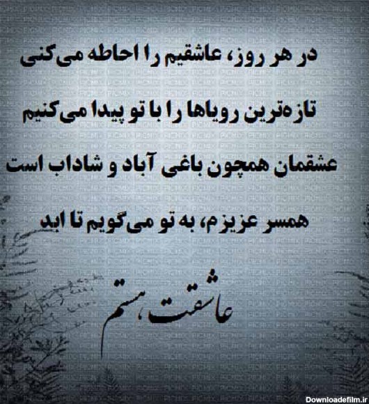 عکس شعر عاشقانه کوتاه