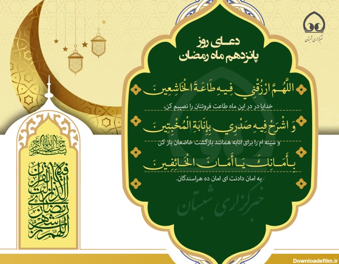 شرح دعای روز پانزدهم ماه رمضان از آیت الله مجتهدی (فیلم، صوت، متن)