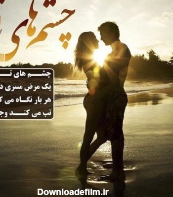 عکس های عاشقانه با متن فارسی زیبا