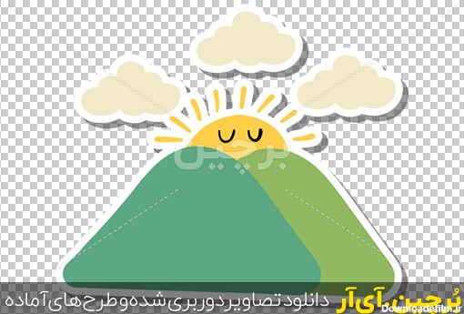 عکس کارتونی خورشید در حال بالا آمدن از پشت کوه | بُرچین – تصاویر ...