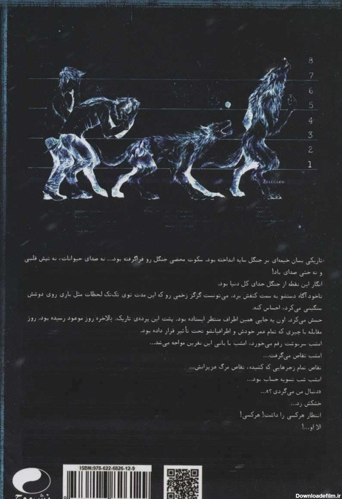 کتاب گرگ زاده 1 اثر الناز دادخواه | ایران کتاب