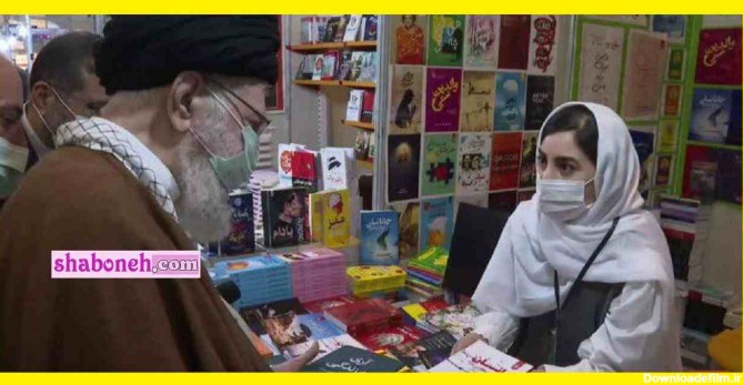 ماجرای رهبر انقلاب و دختر کم حجاب در نمایشگاه کتاب +فیلم و عکس - جدید 1402  ⭐️شبونه