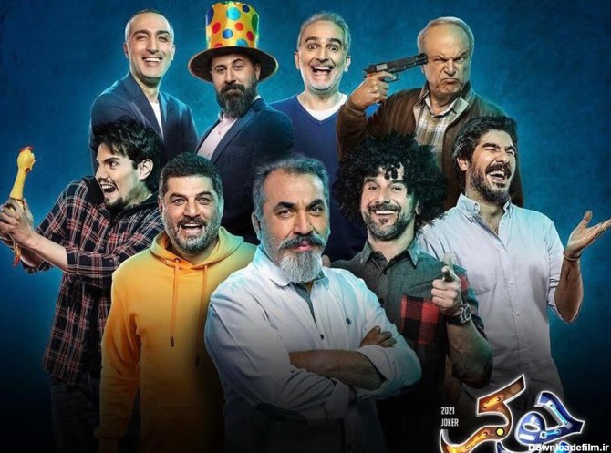 سریال جوکر ایرانی + بازیگران و زمان پخش فصل ۳ - ایمنا