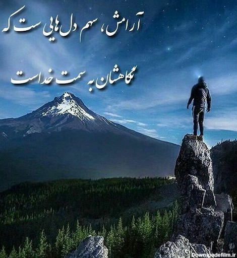 عکس نوشته یاد خداوند