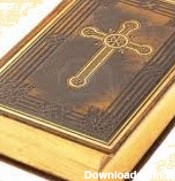 دانلود کتاب “انجیل” (عهد جدید) | متن PDF کامل و بدون حذفیات